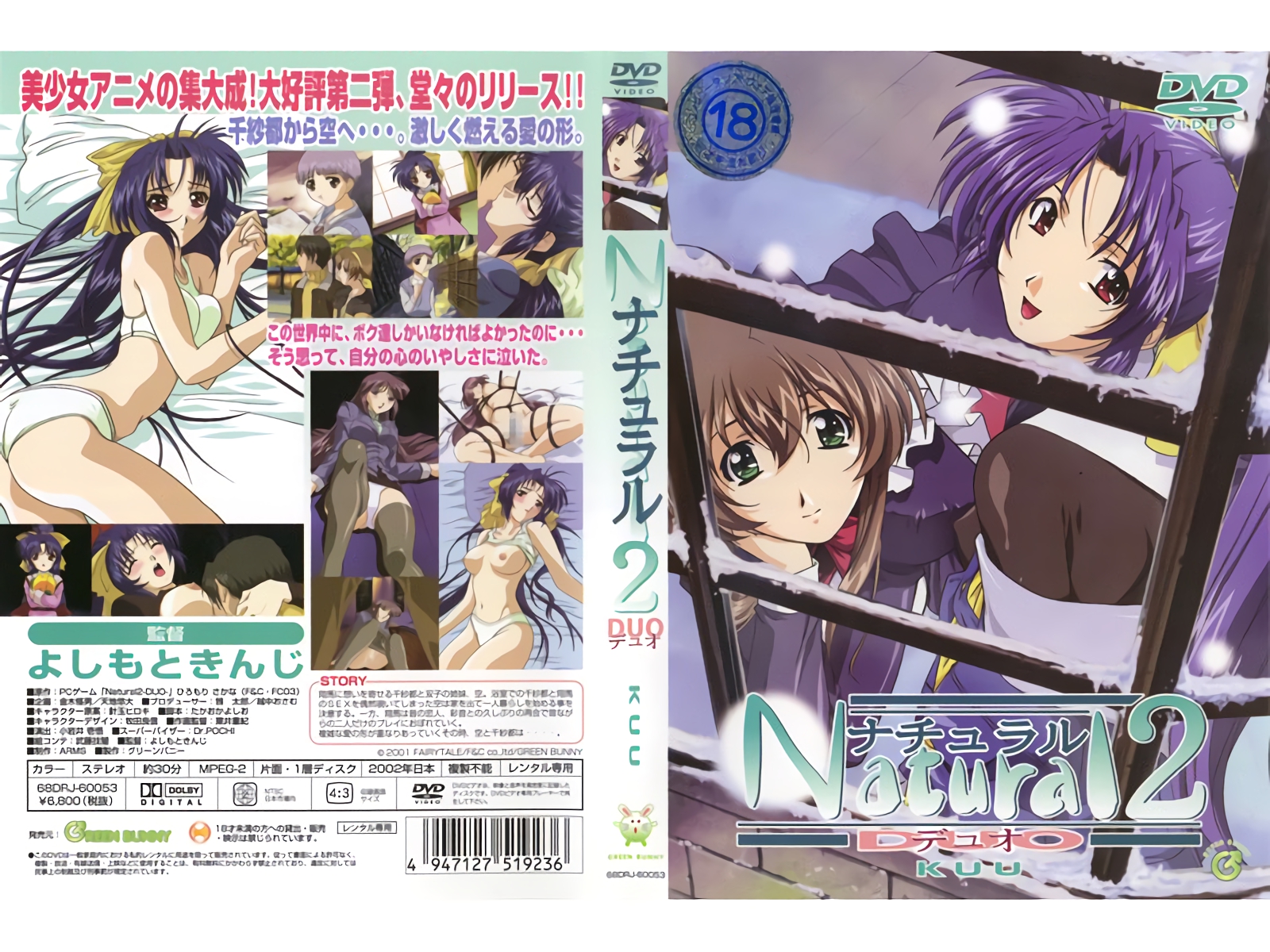 [Green Bunny] ナチュラル2 Natural2 -DUO- 第2話 「空」 