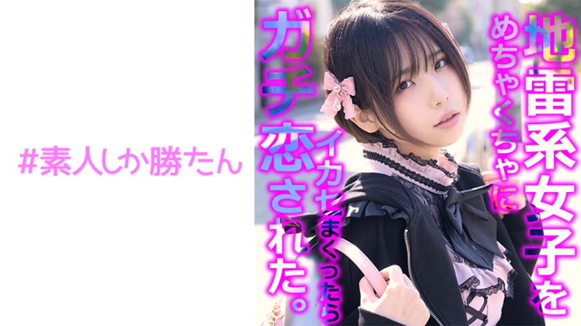 520SSK-136 【ハメ撮り】【地雷系女子】愛情に飢えた家出少女は巨根絶倫おじさんのガチ恋営業にドハマりする