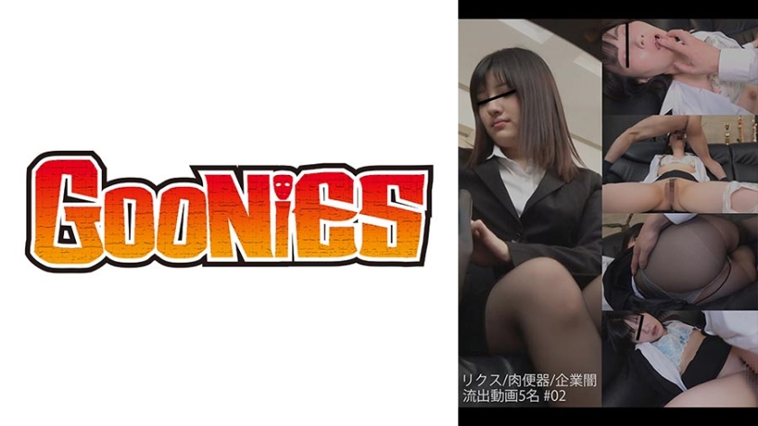 530DG-281 リクス，肉便器，企業闇 流出動画5名 02