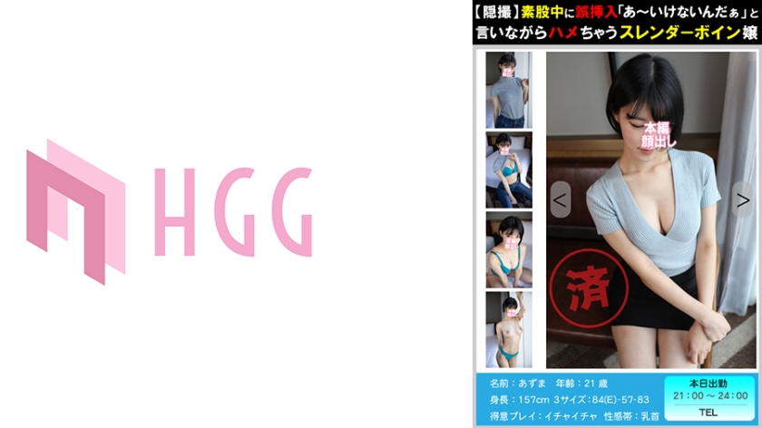 561PM-008 【隠撮】素股中に誤挿入「あ～いけないんだぁ」と言いながらハメちゃうスレンダーボイン嬢＃008