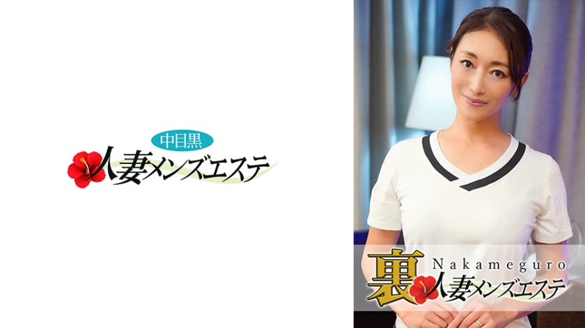 593NHMSG-016 本番あり！中目黒人妻 裏メンズエステ れいこ