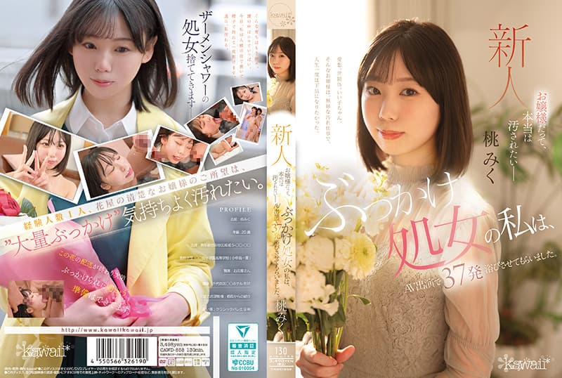 CAWD-858 お嬢様だって、本当は汚されたいー ぶっかけ処女の私は、AV出演で37発浴びさせてもらいました。