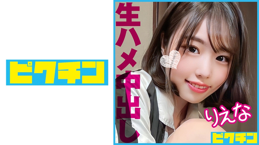 727PCHN-088 「中はダメだよ」と言う地味顔だけど色気のあるJ○に強制中出し！