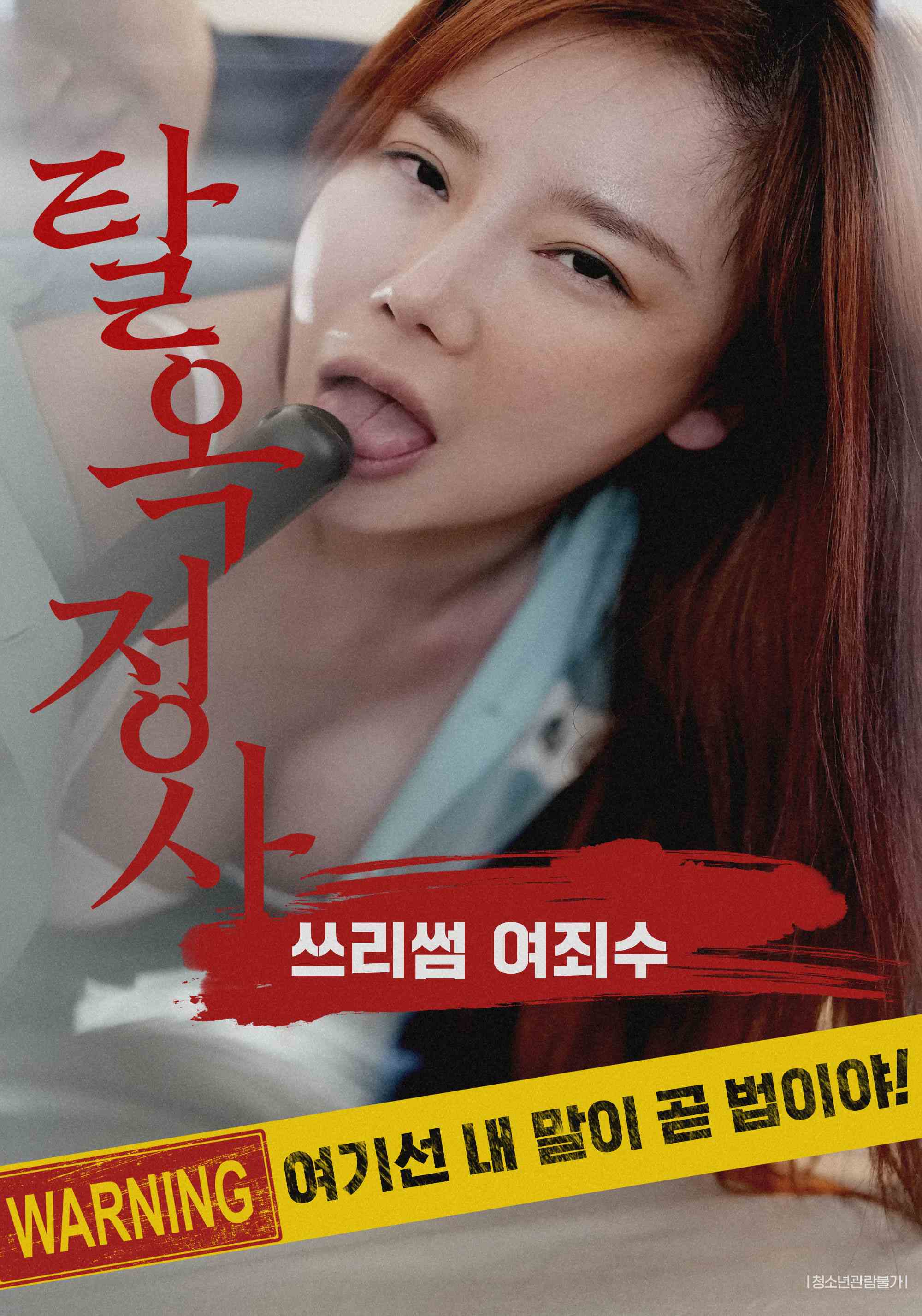 쓰리썸 떡치는 여자 죄수들