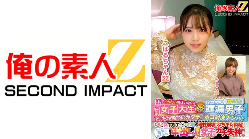 765ORECS-144 「私でイカない男はいない」最強女子大生VS「女性が怖くて勃たない」遅漏男子どっちが勝つ