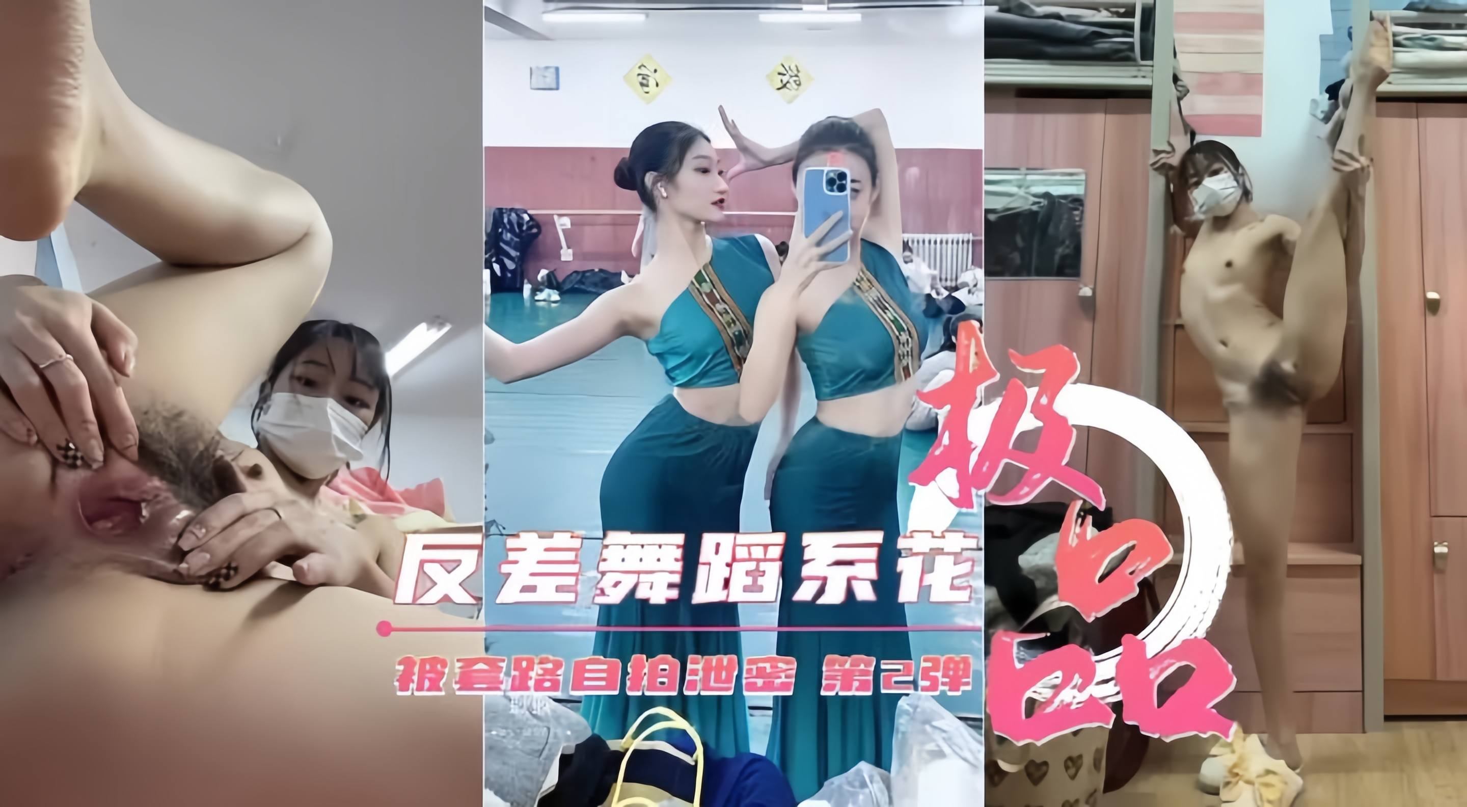 极品反差舞蹈生被